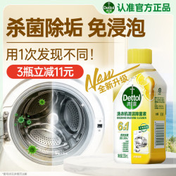 滴露 洗衣机清洗剂250ml金装版柠檬滚筒波轮洗衣机深度清洁剂除垢杀菌 金装柠檬250ml*1