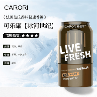 香百年 车载香薰 可乐罐-冰河世纪 车用香水