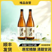 花田巷子 清型桂花小甜酒720ml*2清酒纯粮酿造6°