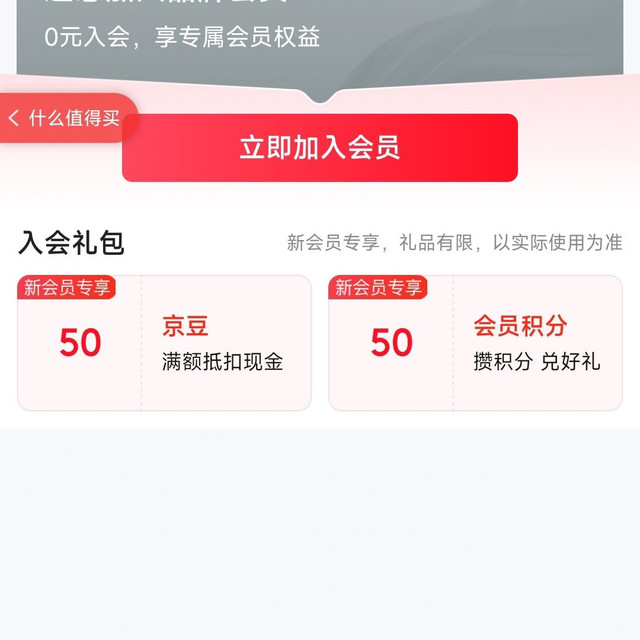 加入店铺会员 「吉意欧咖啡京东自营旗舰店」50京豆