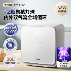 大宇 大白鲸紫外线奶瓶消毒柜器烘干二合一体机婴儿宝宝母婴专用锅
