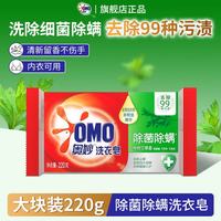 奥妙 深层洁净透明皂 洗衣皂 220g 桉树艾叶香 强力去污 除菌除螨
