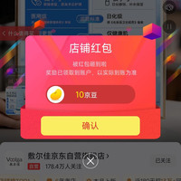 关注「敷尔佳京东自营旗舰店」10京豆