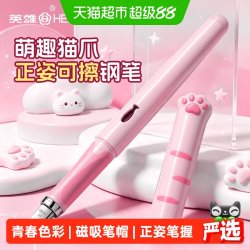 英雄 P378M可爱猫爪磁吸热可擦明尖钢笔学生专用练字