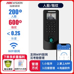 海康威视 智能人脸识别面部指纹打卡考勤机