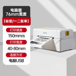 齐心 标签机打印机蓝牙不干胶热敏纸快递电子面单标签纸打印机发货单家用商用条码二维码打单机