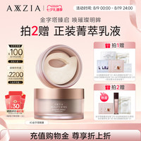 AXXZIA 晓姿4D金字塔眼膜淡化眼周暗沉细纹抗皱保湿补水提拉紧致焕亮滋养