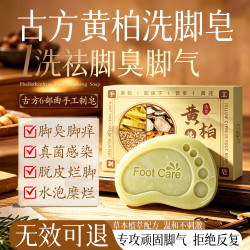千极药业 黄柏洗脚皂脚气皂抑菌止痒去脚臭皂抑制脚瘙痒起水泡脱皮香皂肥皂