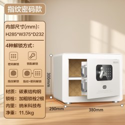 得力 保险箱家用小型防盗指纹密码保险柜全钢箱体WiFi手机智能控制保管箱床头柜入墙入衣柜首饰保险箱