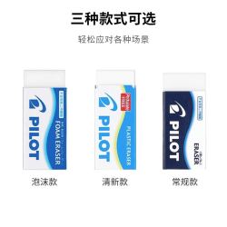 百乐 超净泡沫清新橡皮擦聚屑易擦简约干净不易留痕办公