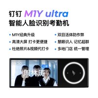 钉钉 M1Y ultra 面部识别 无线智能考勤机