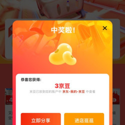 艾美特京东自营旗舰店，入会2京豆，加购3京豆，积分可以抽奖（我啥也没抽到）
