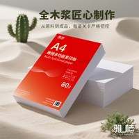 英惠 A4纸打印复印纸70g单包100张