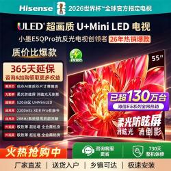 海信 电视小墨E5QPro100/85/75/65/55寸U+MiniLED高清高刷智能4K电视机