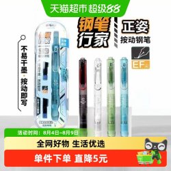 晨光 优品按动钢笔钢笔行家正姿学生初学者EF明尖书写工具