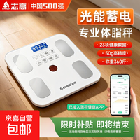 志高 体脂秤光能电子秤称体重秤减肥专用智能精准体重宿舍家用减肥专用