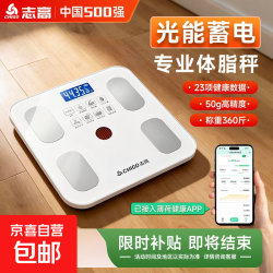 志高 体脂秤光能电子秤称体重秤减肥专用智能精准体重宿舍家用减肥专用