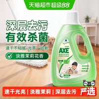 移动端、88VIP：AXE 地板清洁剂