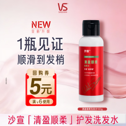 沙宣 清盈顺柔护肤洗发水 100g