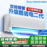 美的 酷省电二代一代大1匹一级变频冷暖家用空调挂机