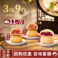 潘祥记 云腿月饼云南滇式火腿月饼年货送礼小吃零食点心早餐糕点云南特产 3味9枚