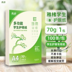 护眼纸a4纸复印纸打印A4打印纸学生办公用纸70g100张