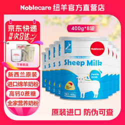 纽羊 新西兰进口绵羊奶粉 400g*8罐