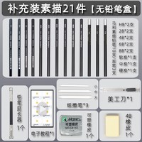马利 牌素描铅笔套装美术生专用初学者入门基础炭笔学生用2b14b6b绘画专业画画速写马力2比铅笔工具全套用品hb