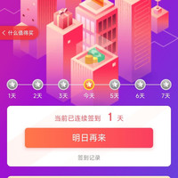 「遇见玫好旗舰店」签到5京豆