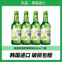 Jinro 韩国烧酒葡萄果味青葡萄味果味酒甜非清酒13度360ml*4瓶