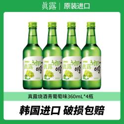 Jinro 韩国烧酒葡萄果味青葡萄味果味酒甜非清酒13度360ml*4瓶