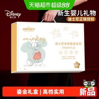 迪士尼 新生儿见面礼宝宝满月礼物婴儿见面礼新生儿礼盒套装百天礼