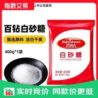 百钻 白砂糖 400g*1袋