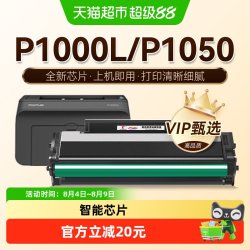 图盛 适用奔图P1000硒鼓P1000L P1050打印机墨盒PD100 PD110 PD200
