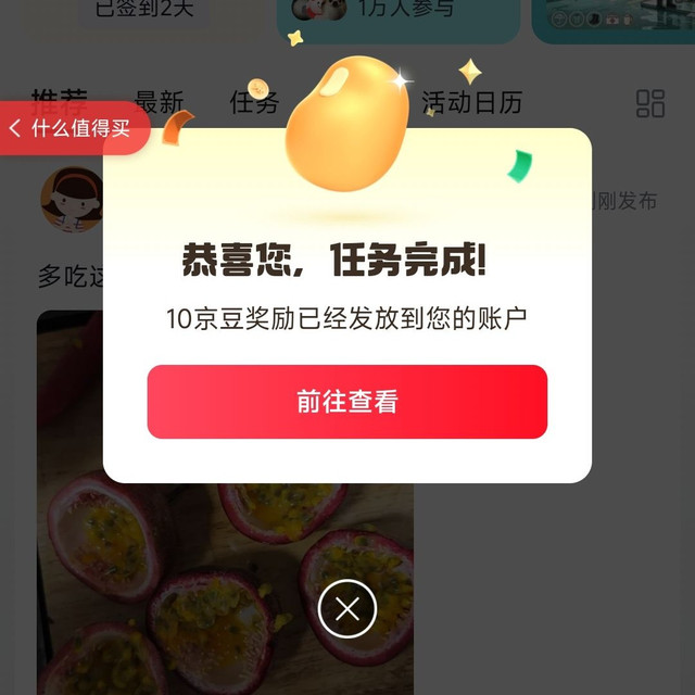 京东圈子健康圈发帖实测10京豆