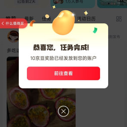 京东圈子健康圈发帖实测10京豆
