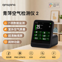 青萍 空气检测仪2 智能闹钟温度湿度计室内高精度京东自营 CO2 pm2.5雾霾检测仪 黑色
