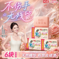 立白 大师香氛 天然洗衣皂 180g*6块 祛味留香不伤手 超强去污