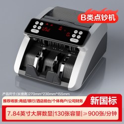 得力 2026新款得力B类家用小型验钞机办公商用插电便携式验钞新版人民币多国外币语音智能数钞防伪点钞机