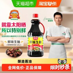 厨邦 鲜味生抽 酿造酱油