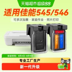 彩格 适用佳能PG545 546墨盒MG2550s 2450 3050 2950 2955 TS3150