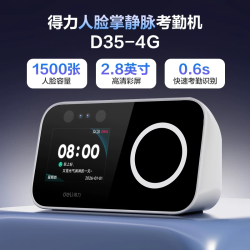 得力 4G自带网络人脸识别考勤机指纹打卡机