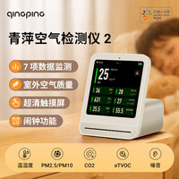 青萍 空气检测仪2 智能闹钟温度湿度计室内高精度京东自营 CO2 pm2.5雾霾检测仪 白色
