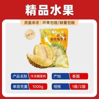 百亿补贴：驿加易选 泰国树熟金枕冻榴莲肉1000g新鲜液氮锁鲜 顺丰包邮