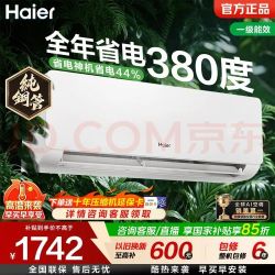 海尔 KFR-35GW/PD1-1 新一级能效变频 1.5匹 壁挂式空调