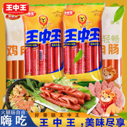 王中王 优级火腿肠美味组合 2包16根+2包16根