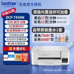 兄弟 DCPT436W彩色喷墨打印机复印一体机官方家用打印扫描无线手机照片小型双面打印425w/725DW