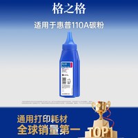 格之格 适用于惠普136w  a wm nw 1188w a 108w  166a 1008w a 1680a 1690 w1110a 110a 103a 1136w碳粉墨粉