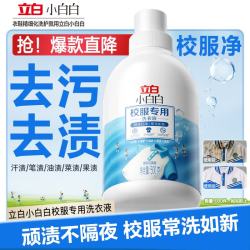 立白 小白白校服净专用洗衣液 500g*1瓶