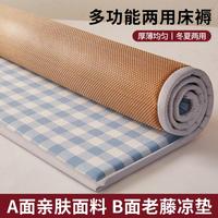 雅鹿 ·自由自在 夏季冰藤凉席家用可折叠藤席子冬夏两用单双人床褥垫学生宿舍软垫